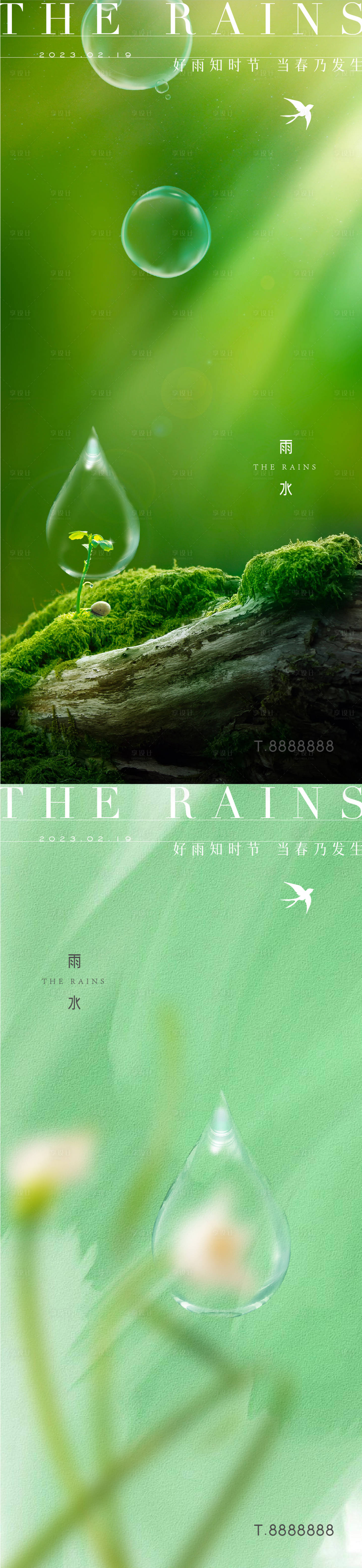 源文件下載【房地產雨水海報】編號：29190014601151495