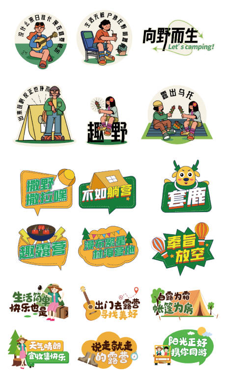 源文件下載【手舉牌露營主題趣味合影】編號：73580014641248684