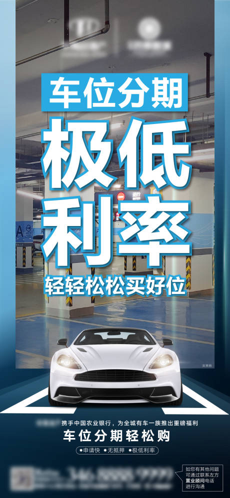 源文件下載【地產(chǎn)車(chē)位活動(dòng)展架】編號(hào)：50570014816397349