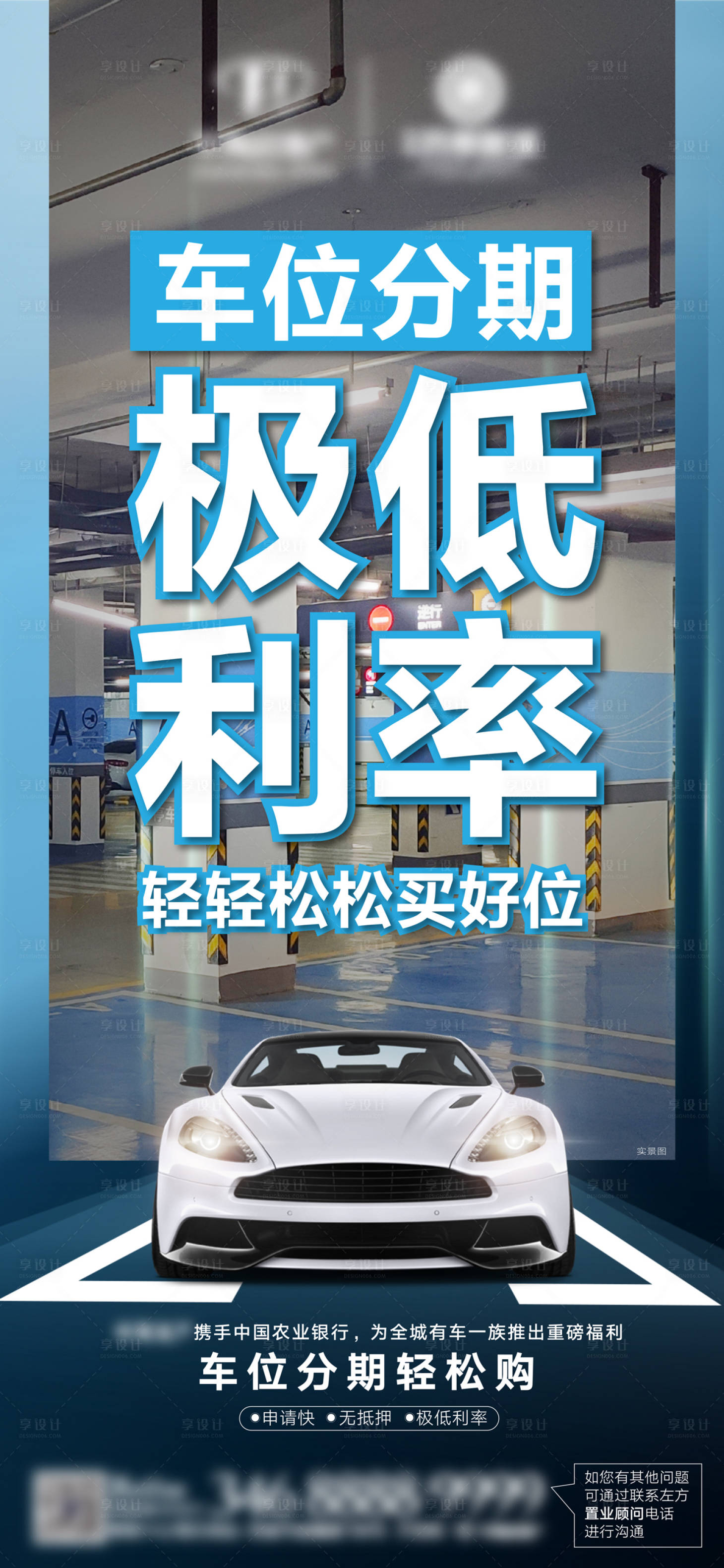 源文件下載【享設計】搜索編號：50570014816397349【地產車位活動展架】