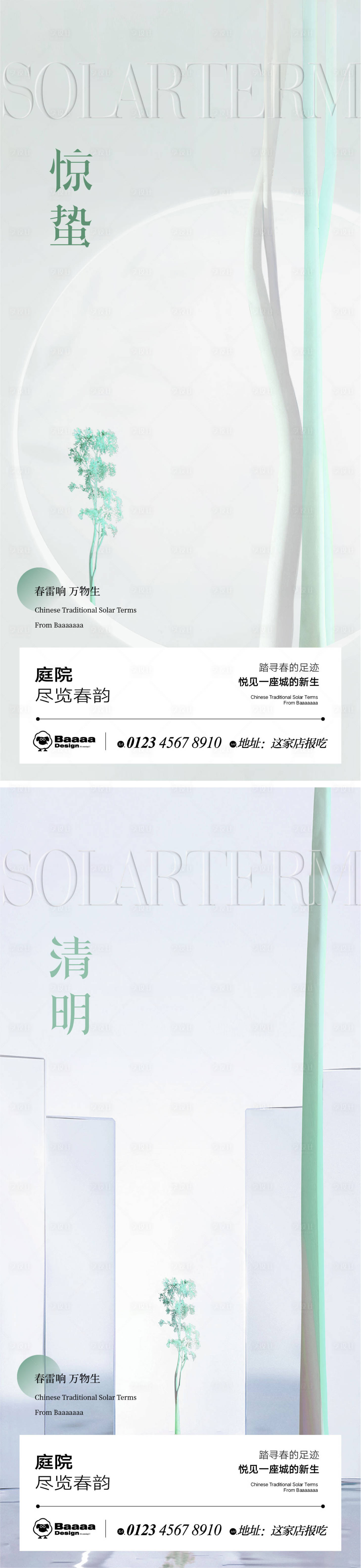 源文件下载【享设计】搜索编号：19780014889325215【惊蛰清明商业节气系列海报】