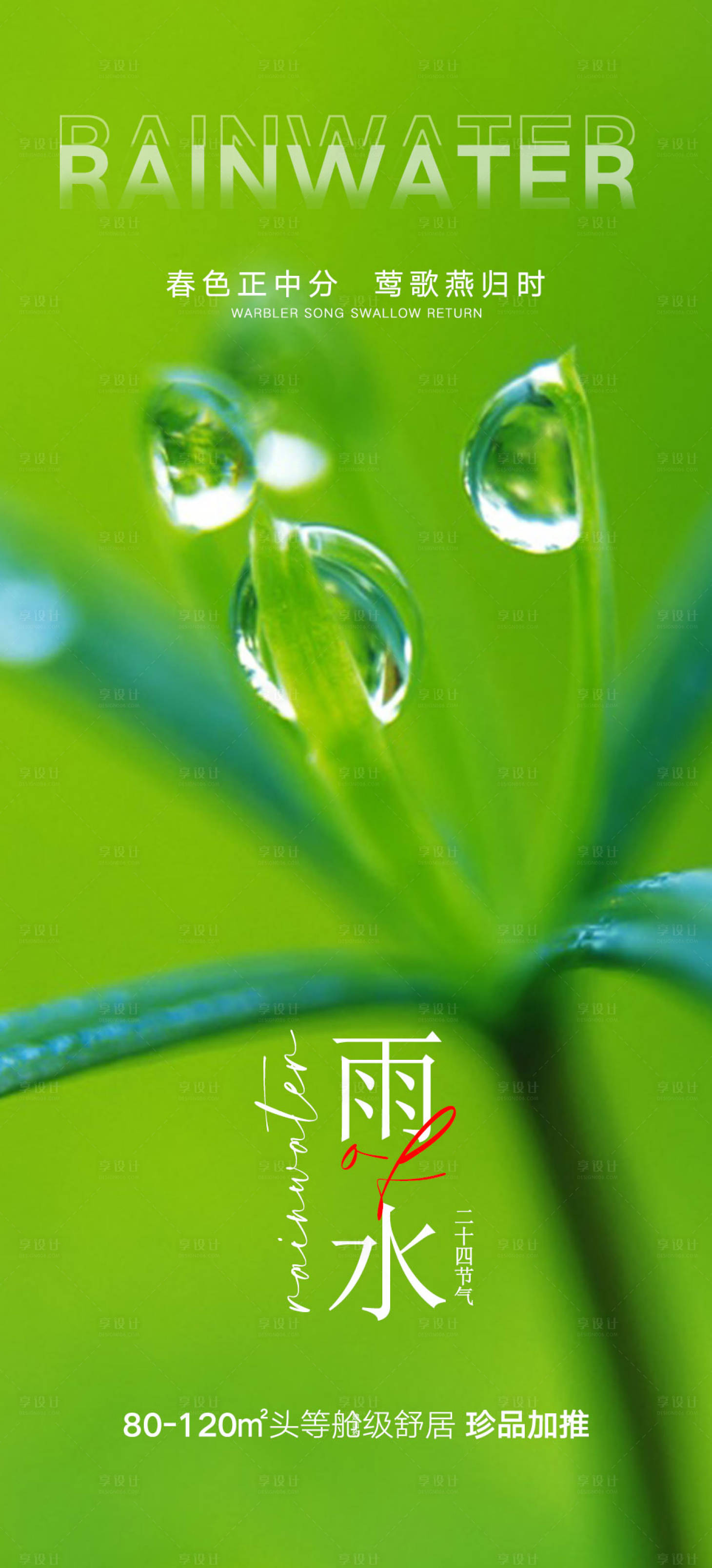 源文件下載【享設計】搜索編號：66720014598629704【雨水】
