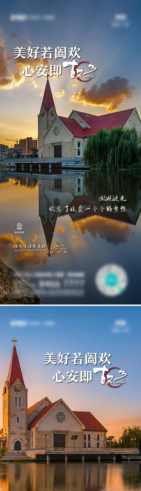 源文件下载【青岛李沧风光海报】编号：54700014484917134