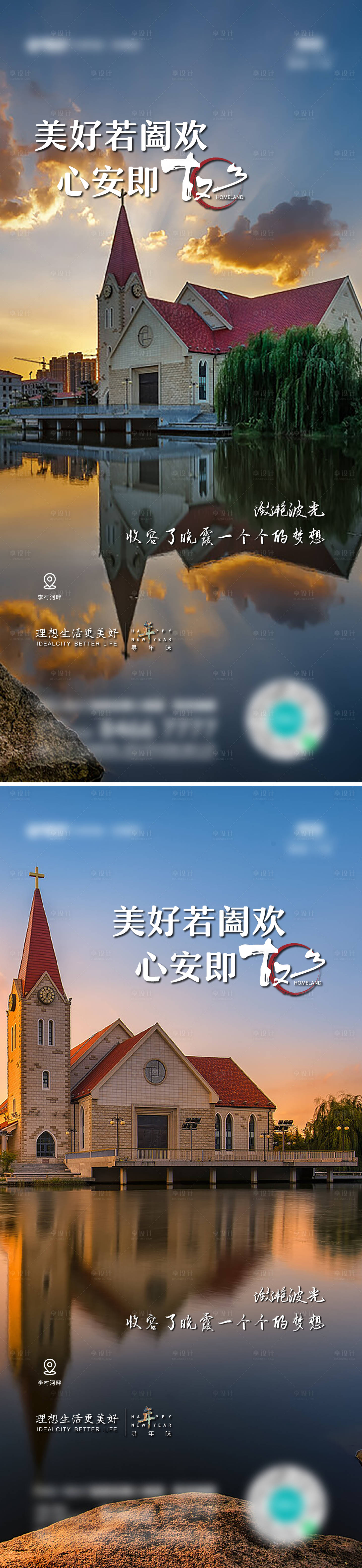源文件下载【青岛李沧风光海报】编号：54700014484917134