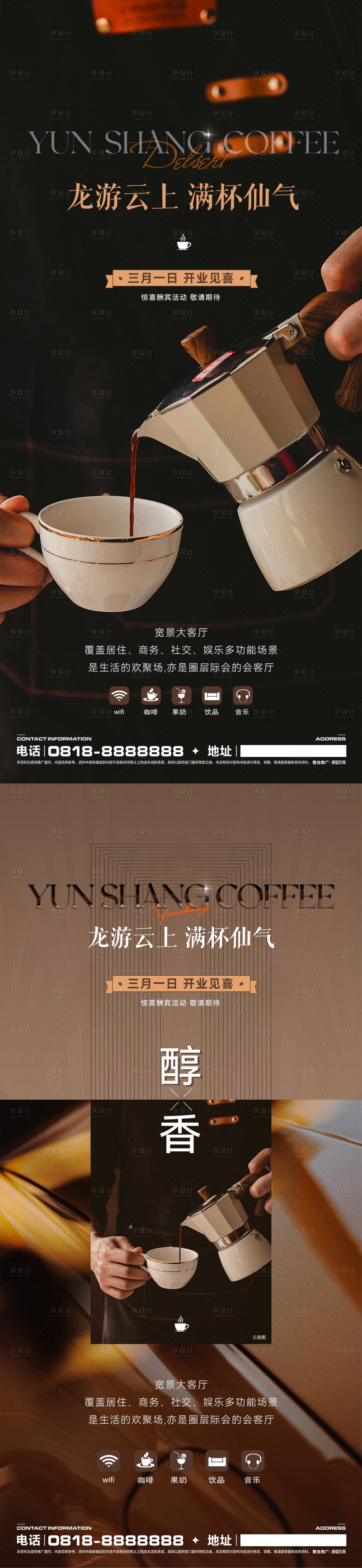 源文件下載【享設(shè)計(jì)】搜索編號(hào)：11930014915399204【咖啡】