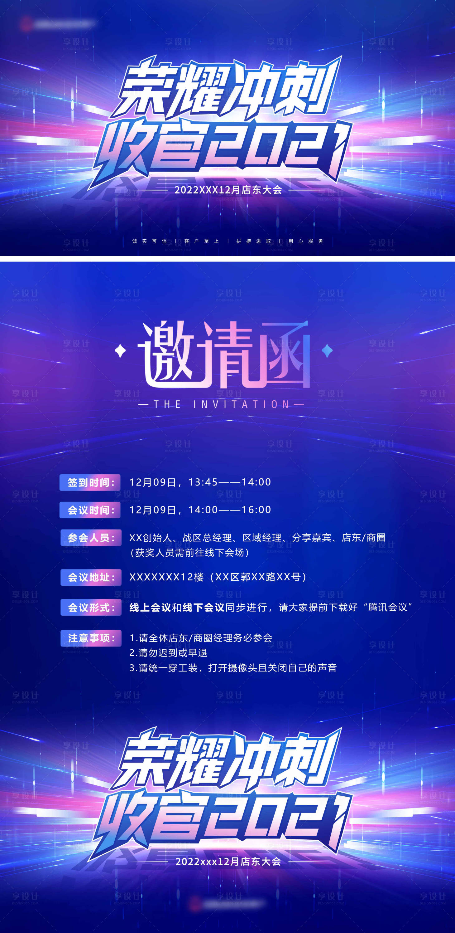 源文件下载【享设计】搜索编号：44780014617345634【荣耀冲刺收官2021主画面】