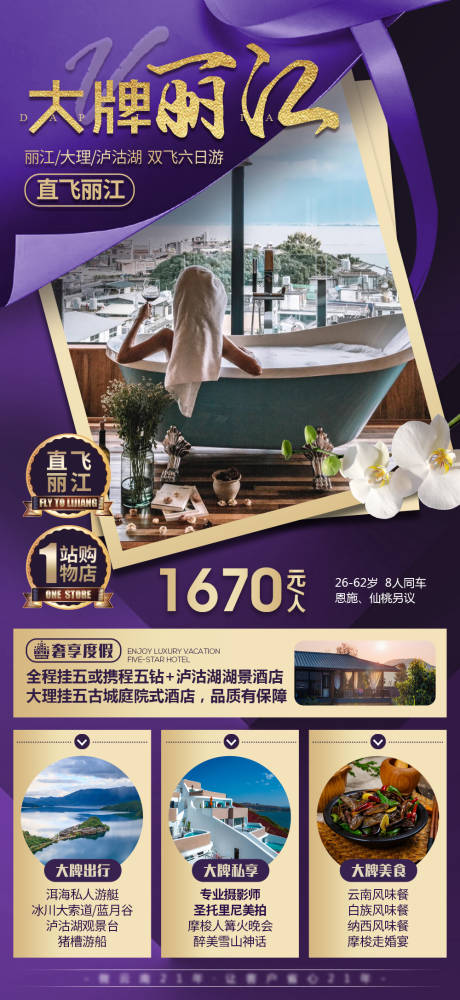 源文件下载【云南旅游海报】编号：21030014732677757
