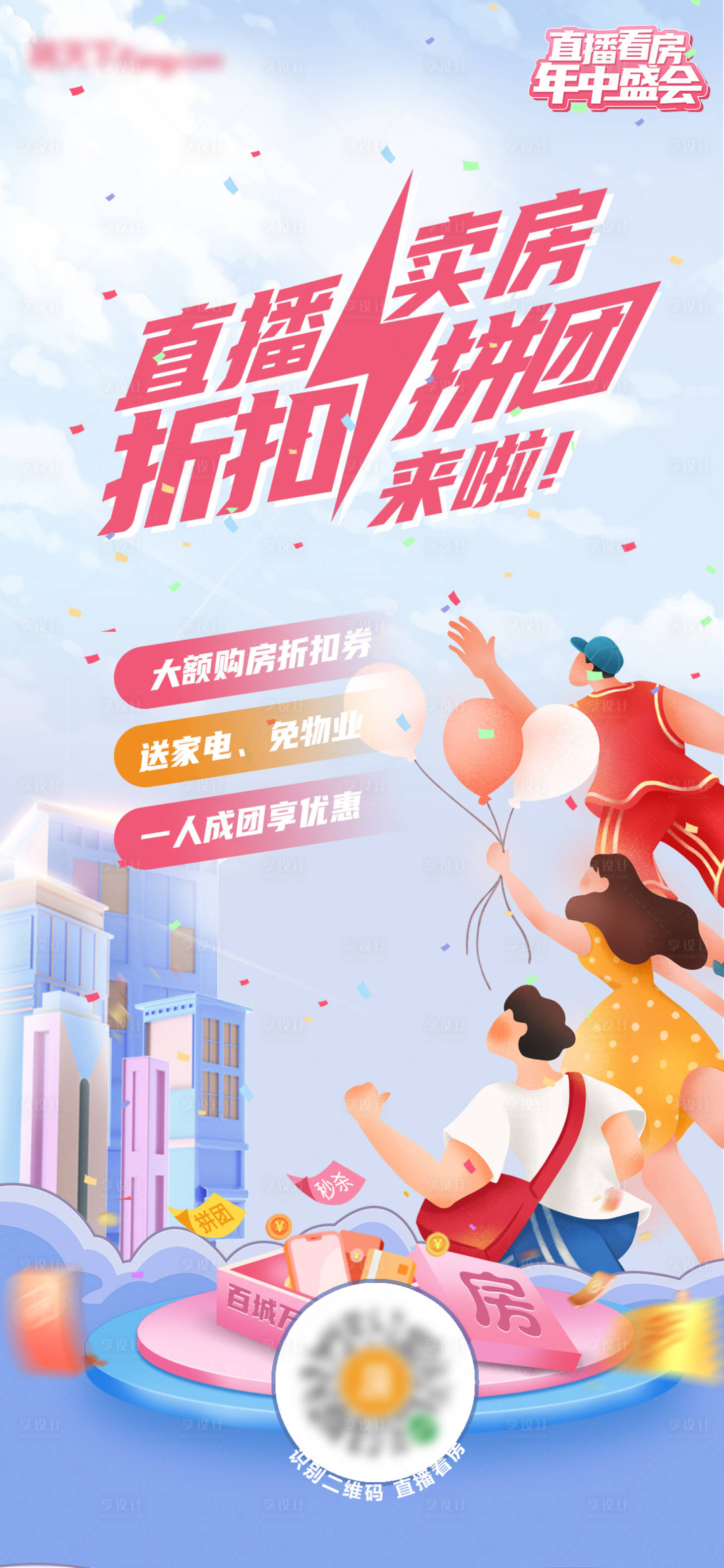 源文件下載【享設計】搜索編號：83800014774994829【直播折扣拼團】