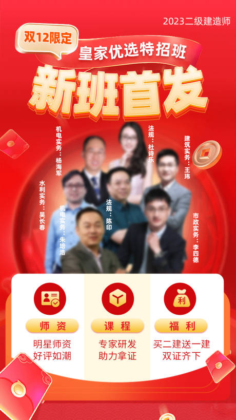 源文件下载【享设计】搜索编号：81040014747327314【建造师新班首发人物海报】