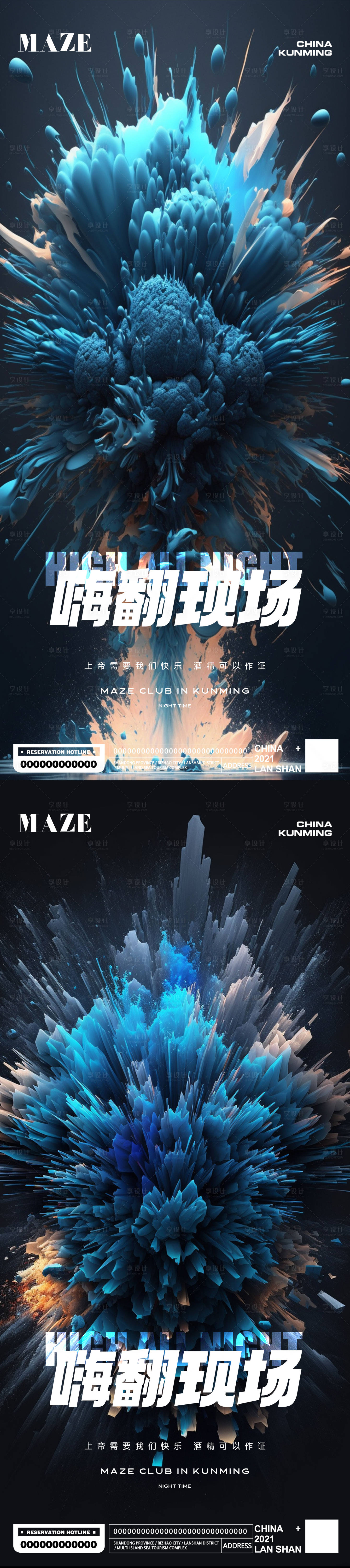 源文件下載【享設(shè)計(jì)】搜索編號(hào)：53100014971874653【酒吧夜店藍(lán)色爆炸海報(bào)】