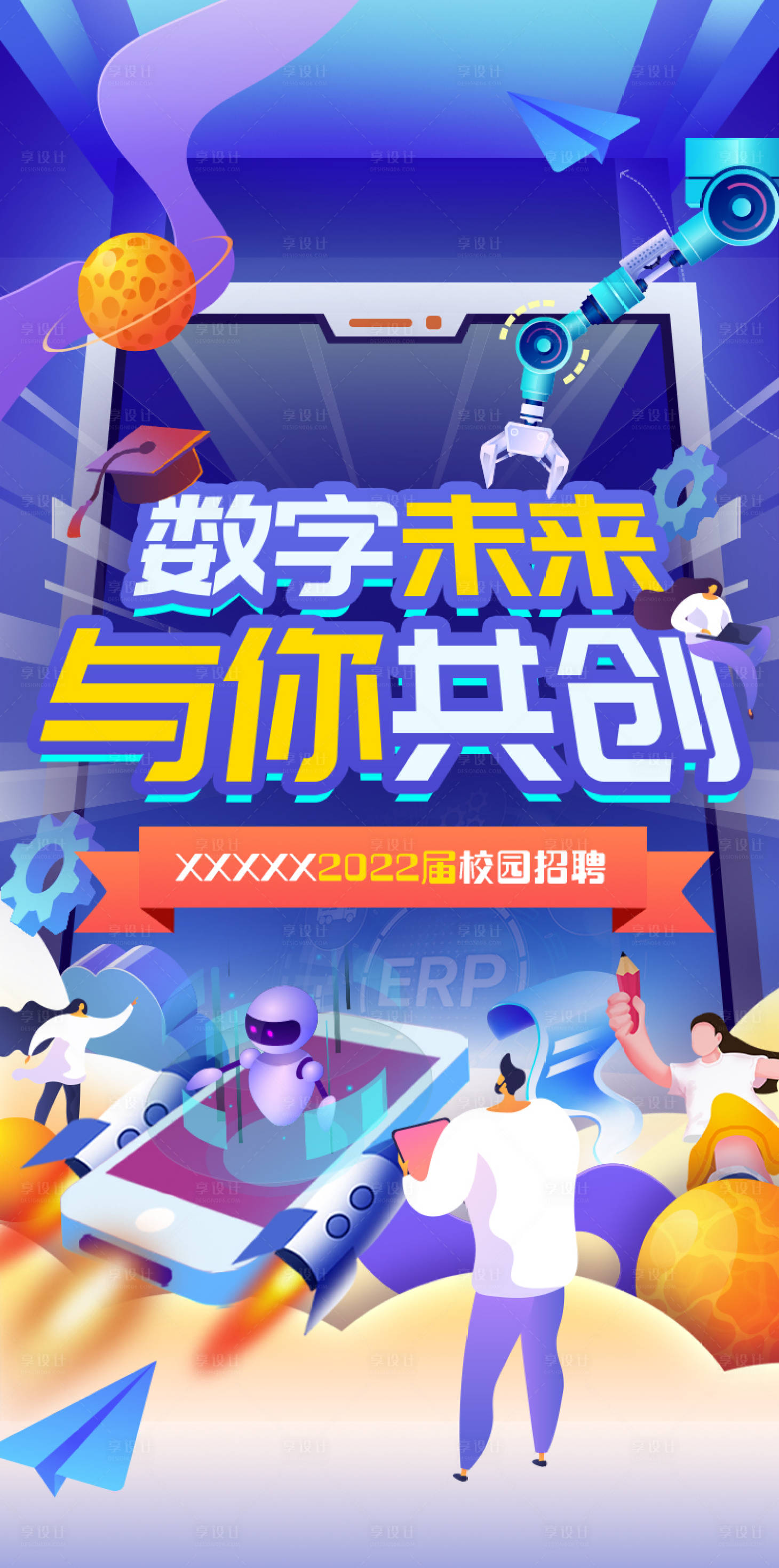 源文件下载【校园招聘海报】编号：16050014617171982