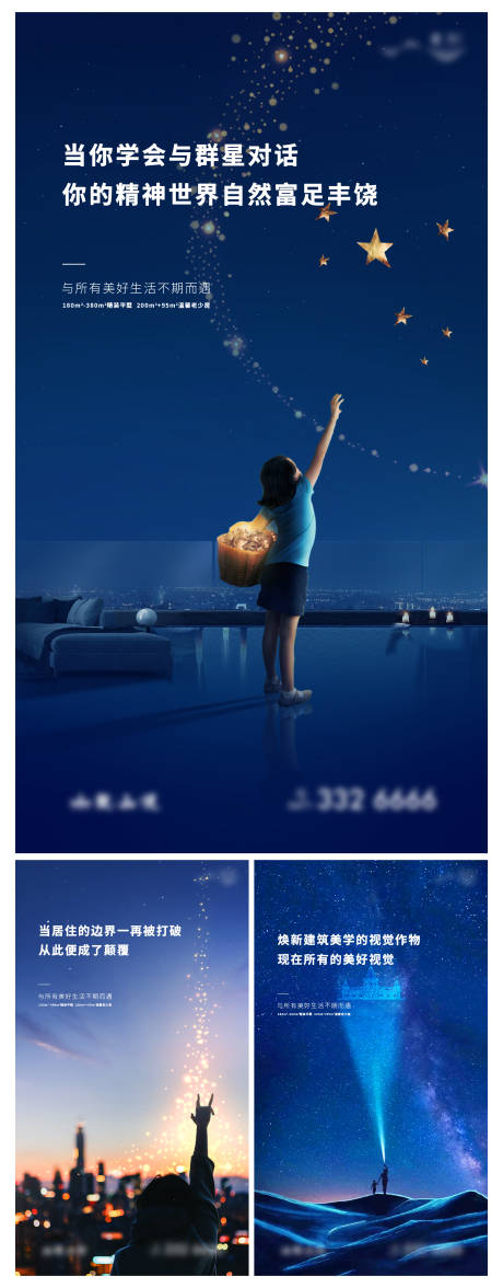 源文件下载【地产星空推广微信海报 】编号：35300014998128249