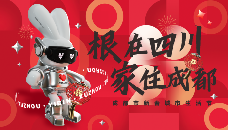 源文件下载【兔年创意海报】编号：45460014564119060