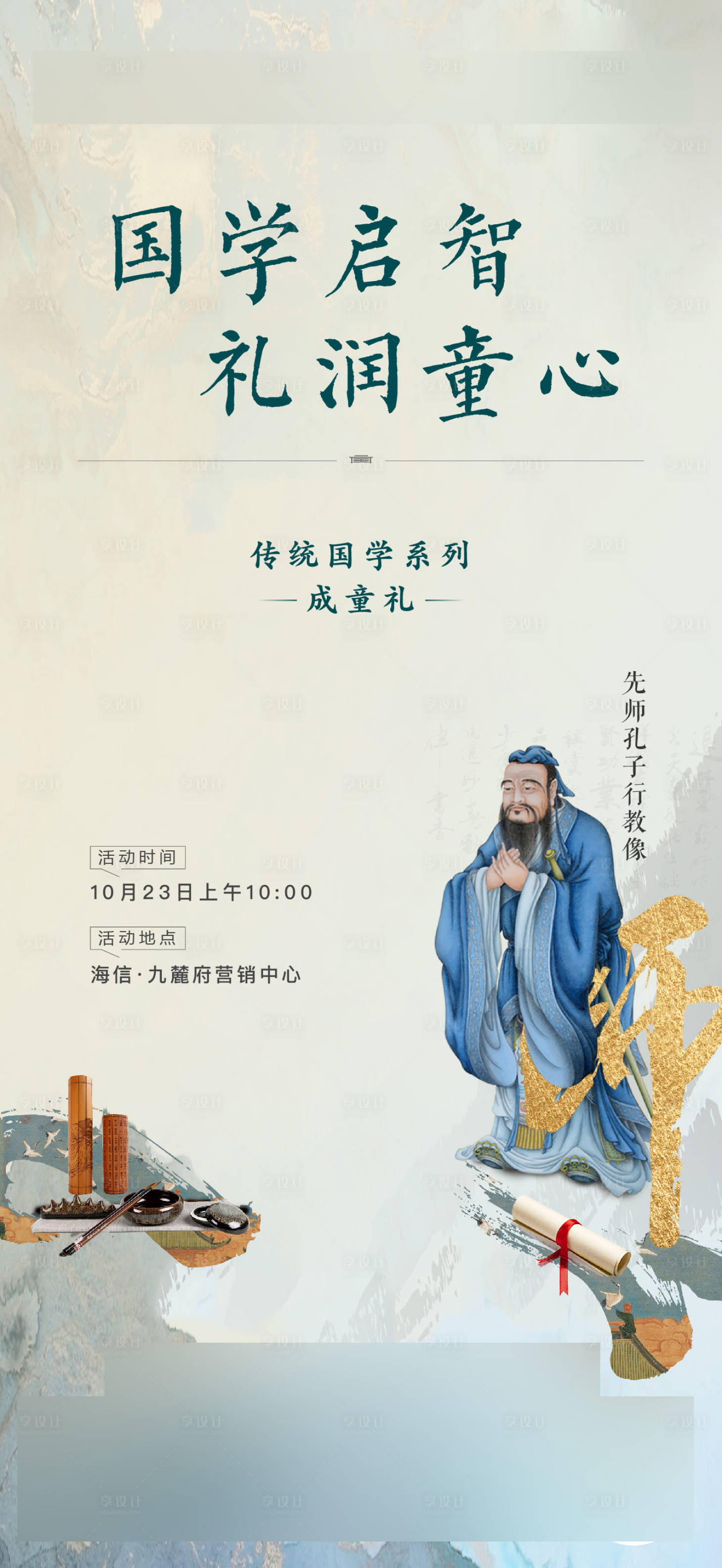 源文件下载【享设计】搜索编号：52010014934521162【开学季暖场海报】