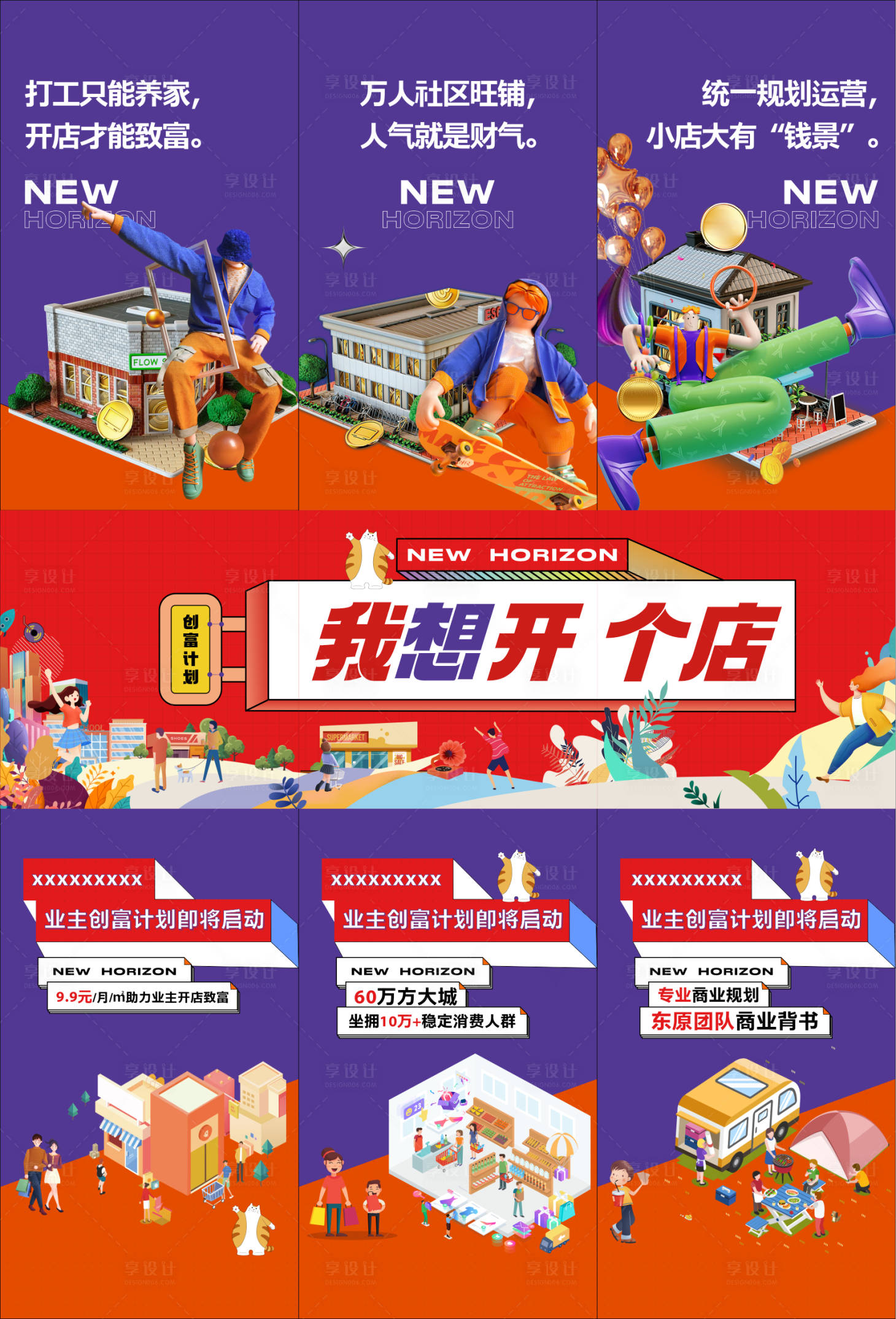 源文件下載【享設(shè)計(jì)】搜索編號：52740014945701090【商業(yè)地產(chǎn)三宮格海報(bào)】