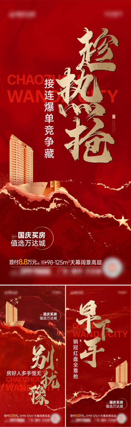 源文件下载【国庆热销红盘刷屏】编号：66750014838716222