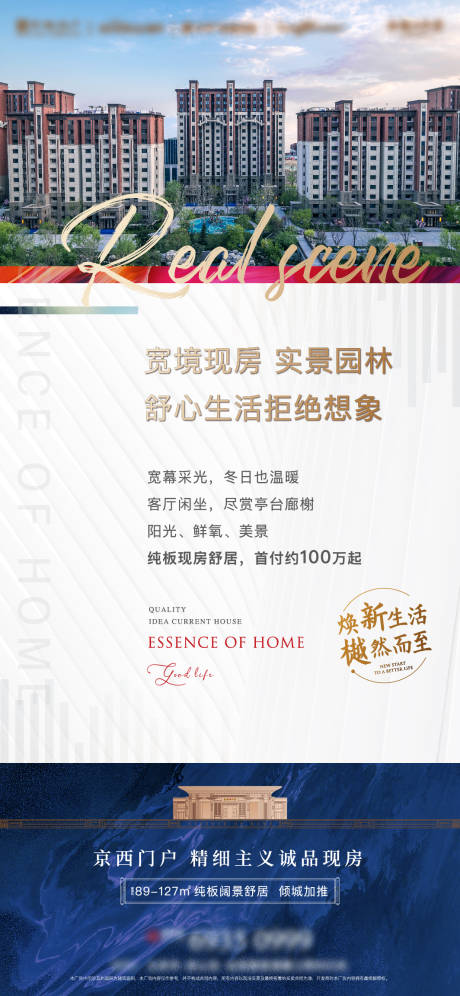 源文件下載【地產(chǎn)海報】編號：83010014560444825