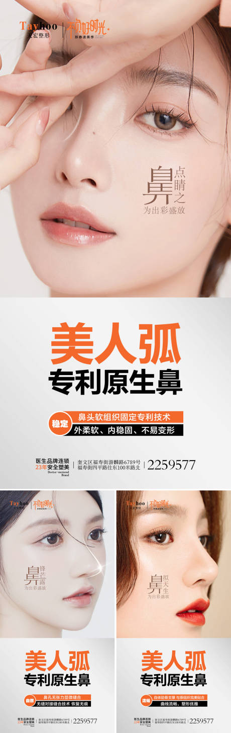源文件下載【隆鼻宣傳海報】編號：19150014981302386