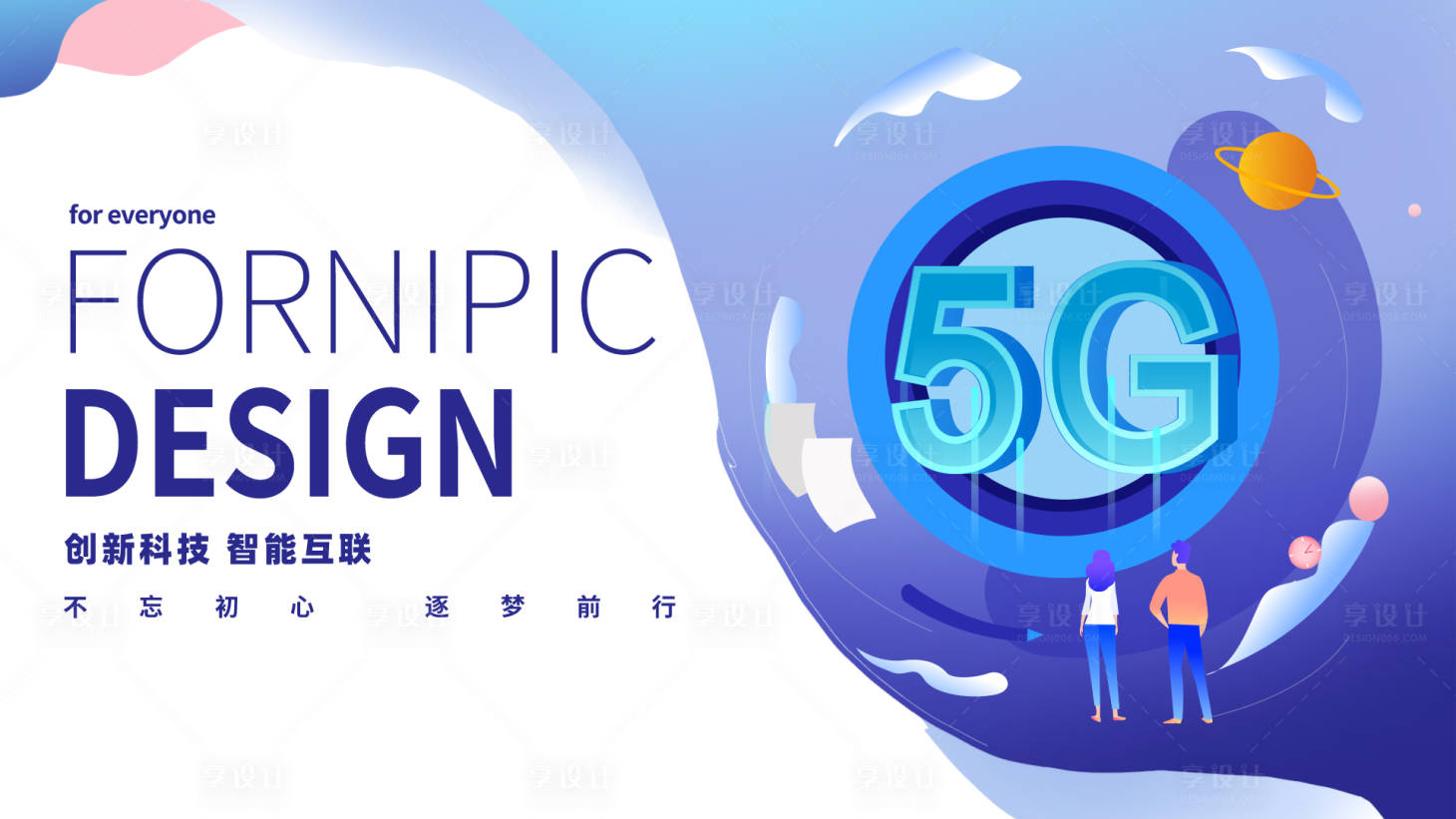 源文件下載【享設計】搜索編號：85760014580929634【5G科技數據安全保護扁平插畫】