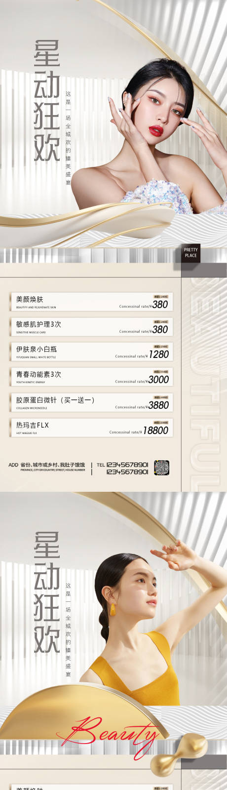 源文件下载【享设计】搜索编号：99080014941503027【医美促销一口价海报】