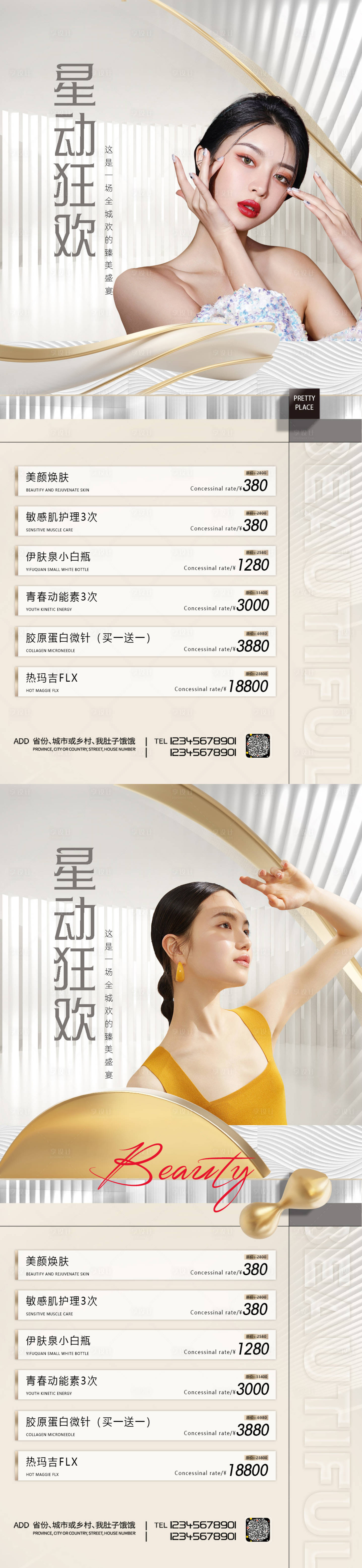 源文件下载【享设计】搜索编号：99080014941503027【医美促销一口价海报】