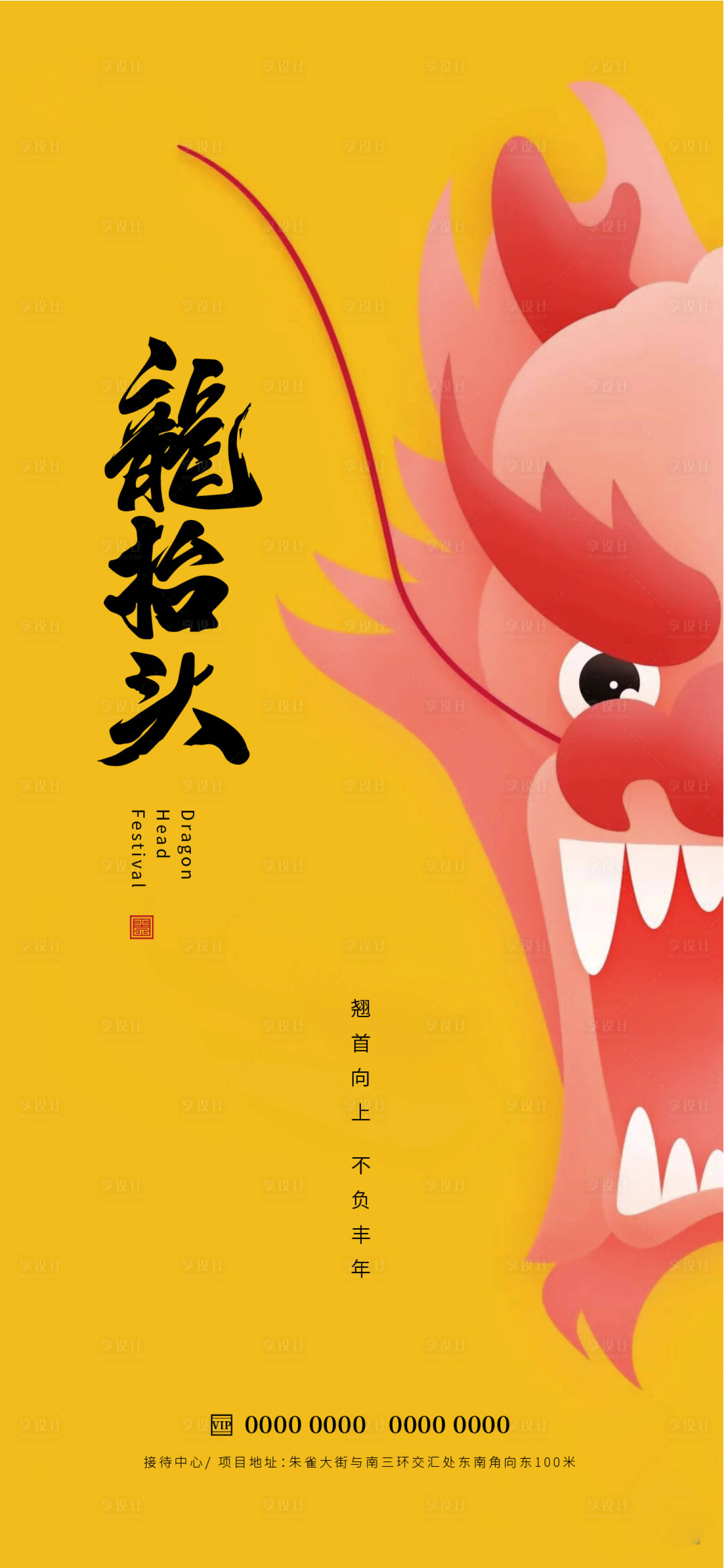 源文件下载【龙抬头海报】编号：46240014801877066