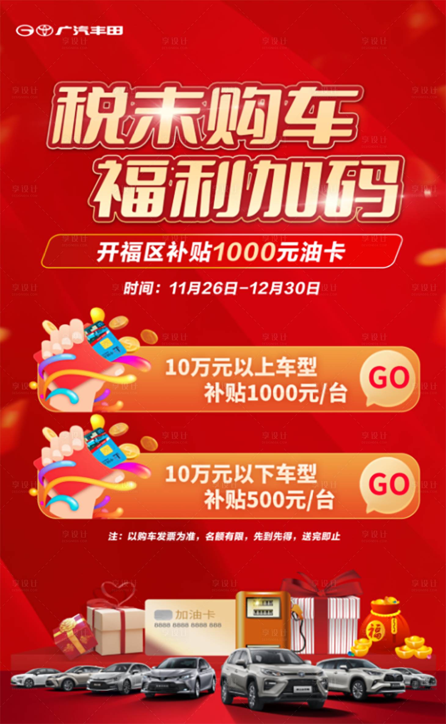 源文件下載【享設計】搜索編號：37160014854263029【汽車補貼活動展架】