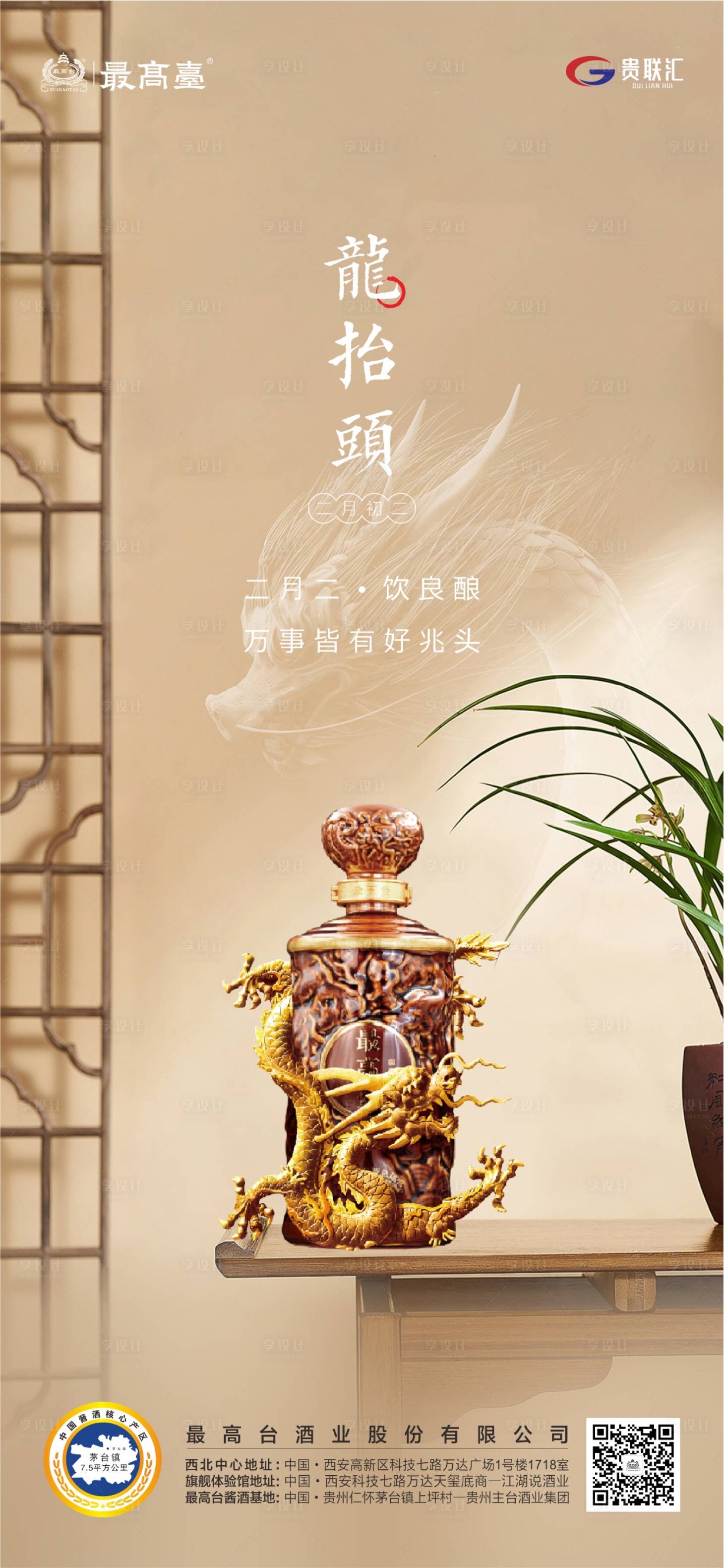 源文件下载【享设计】搜索编号：80530014830983315【龙抬头海报】