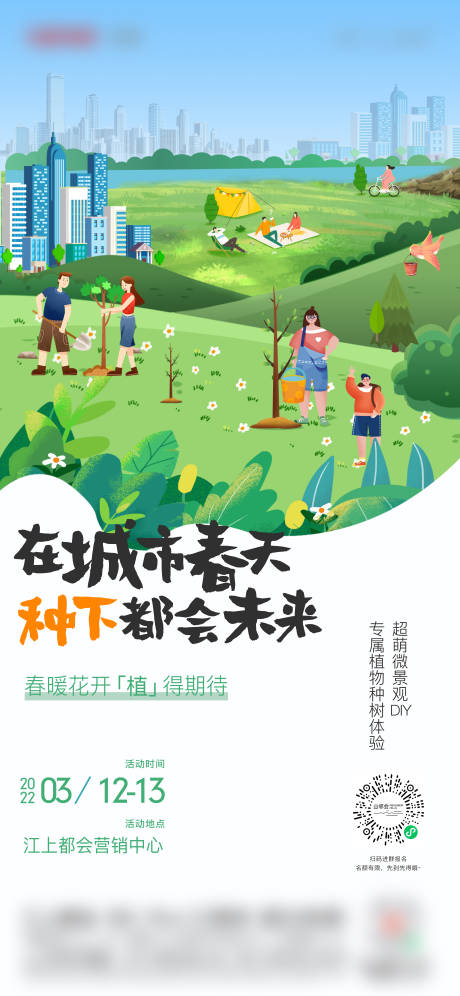 植树节活动海报-源文件【享设计】