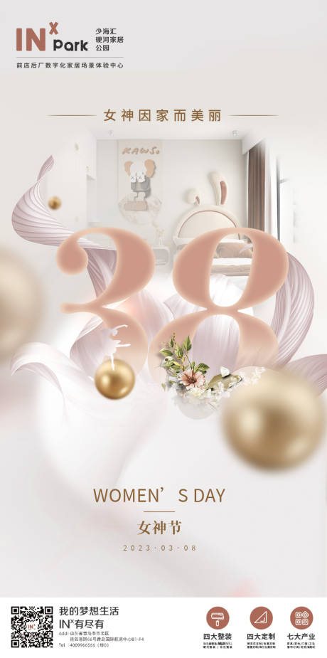 源文件下载【女神节海报】编号：47730014903027982