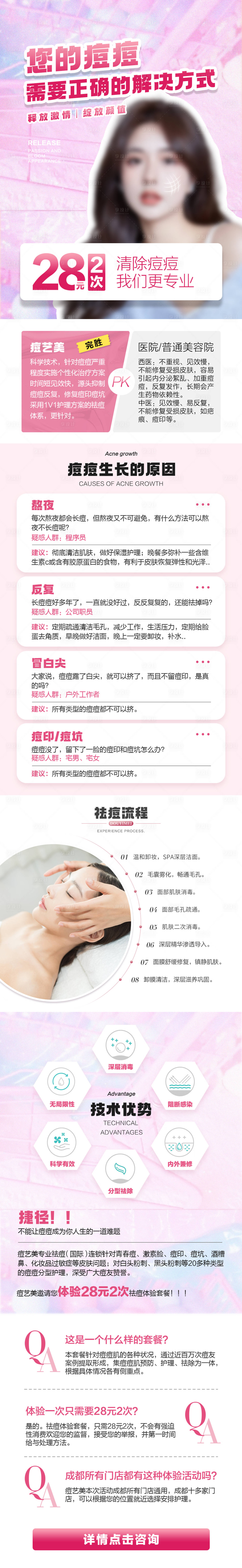 源文件下載【享設(shè)計(jì)】搜索編號(hào)：25430015007729975【醫(yī)美詳情頁】