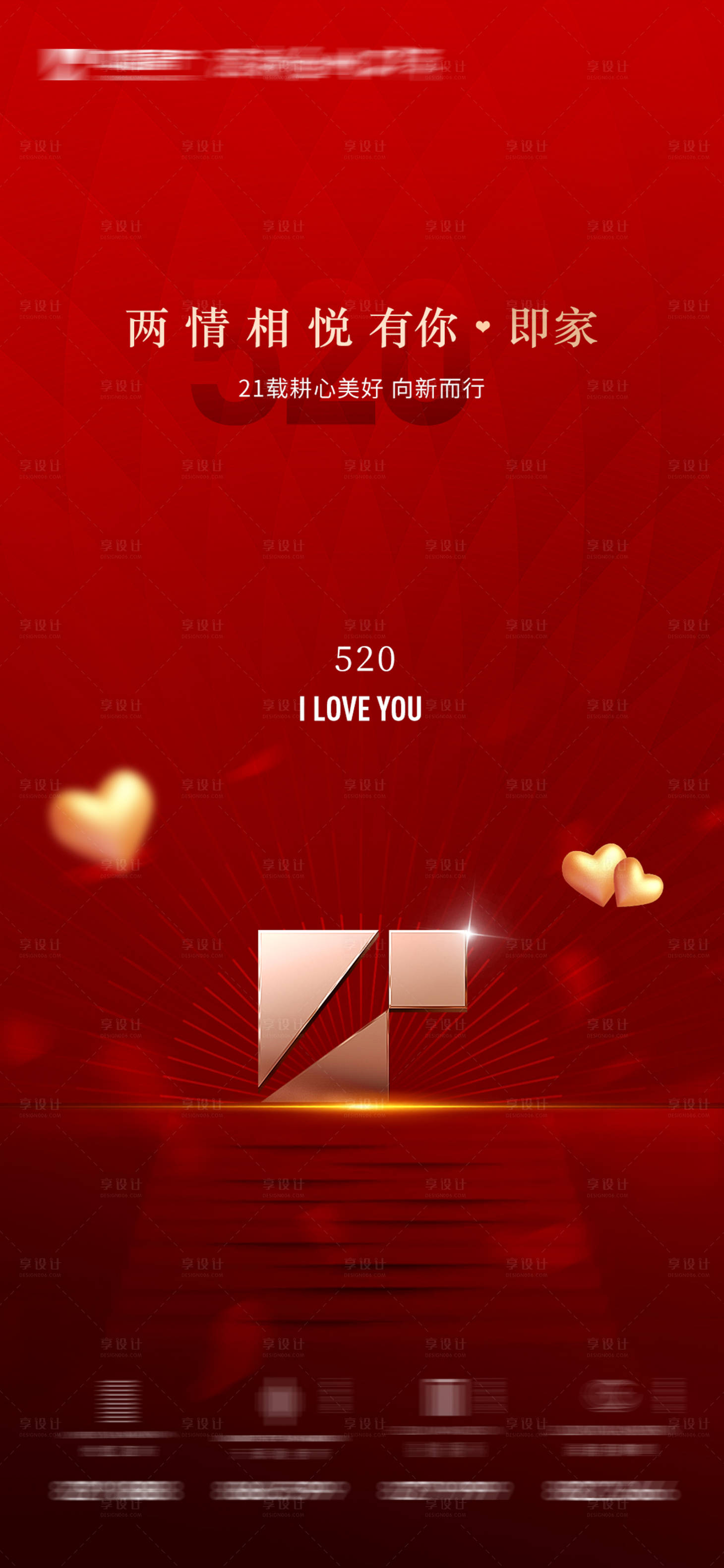 源文件下載【520海報】編號：33290014732311391