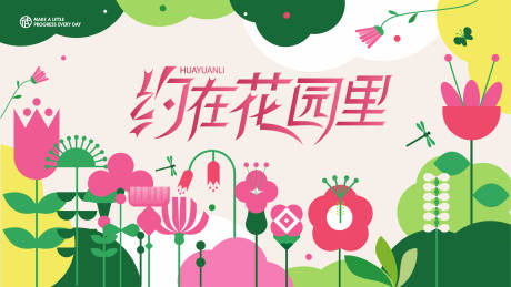 源文件下載【享設計】搜索編號：96080014698156763【春天花抽象活動主視覺背景板】