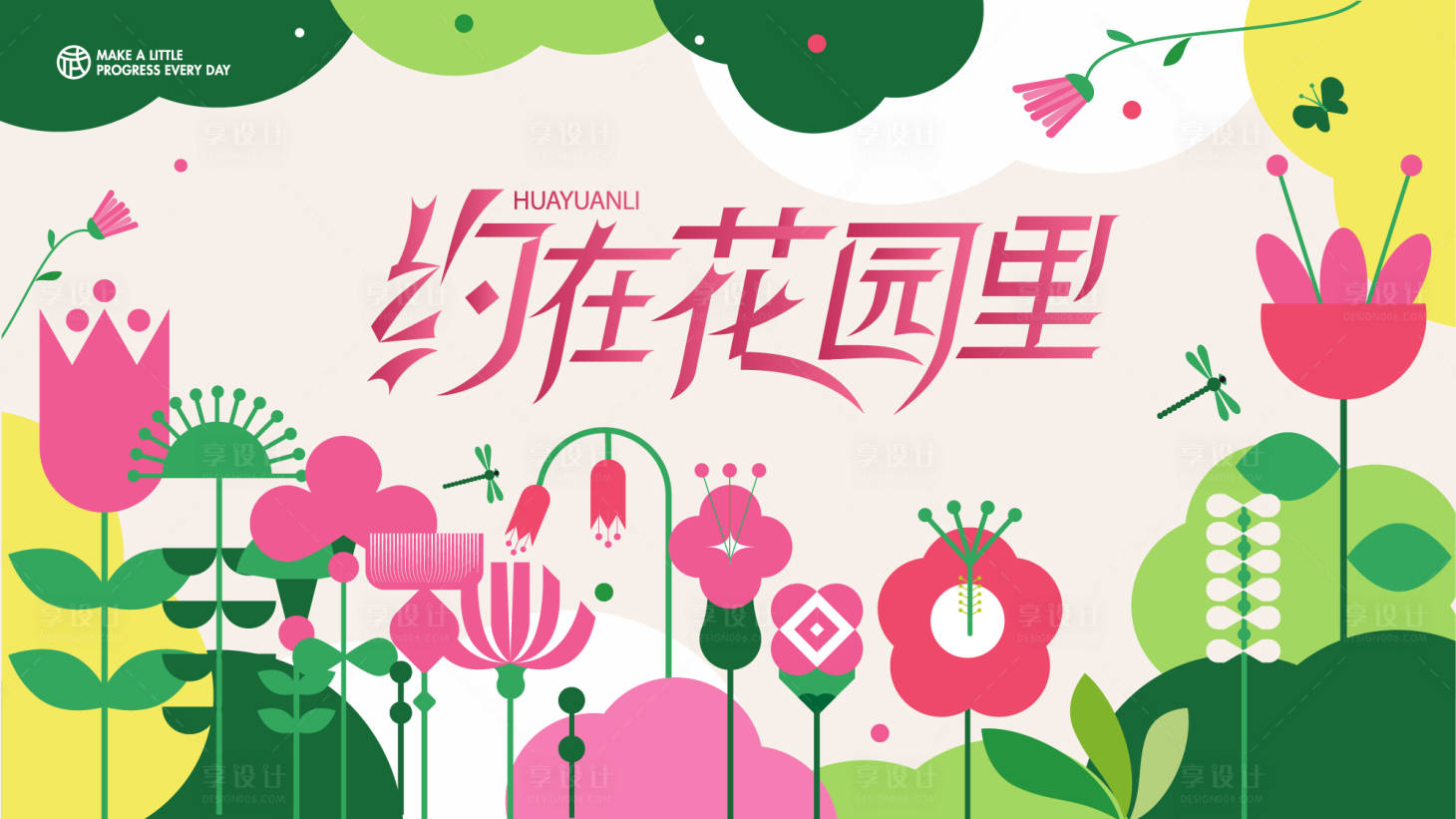 源文件下載【享設計】搜索編號：96080014698156763【春天花抽象活動主視覺背景板】