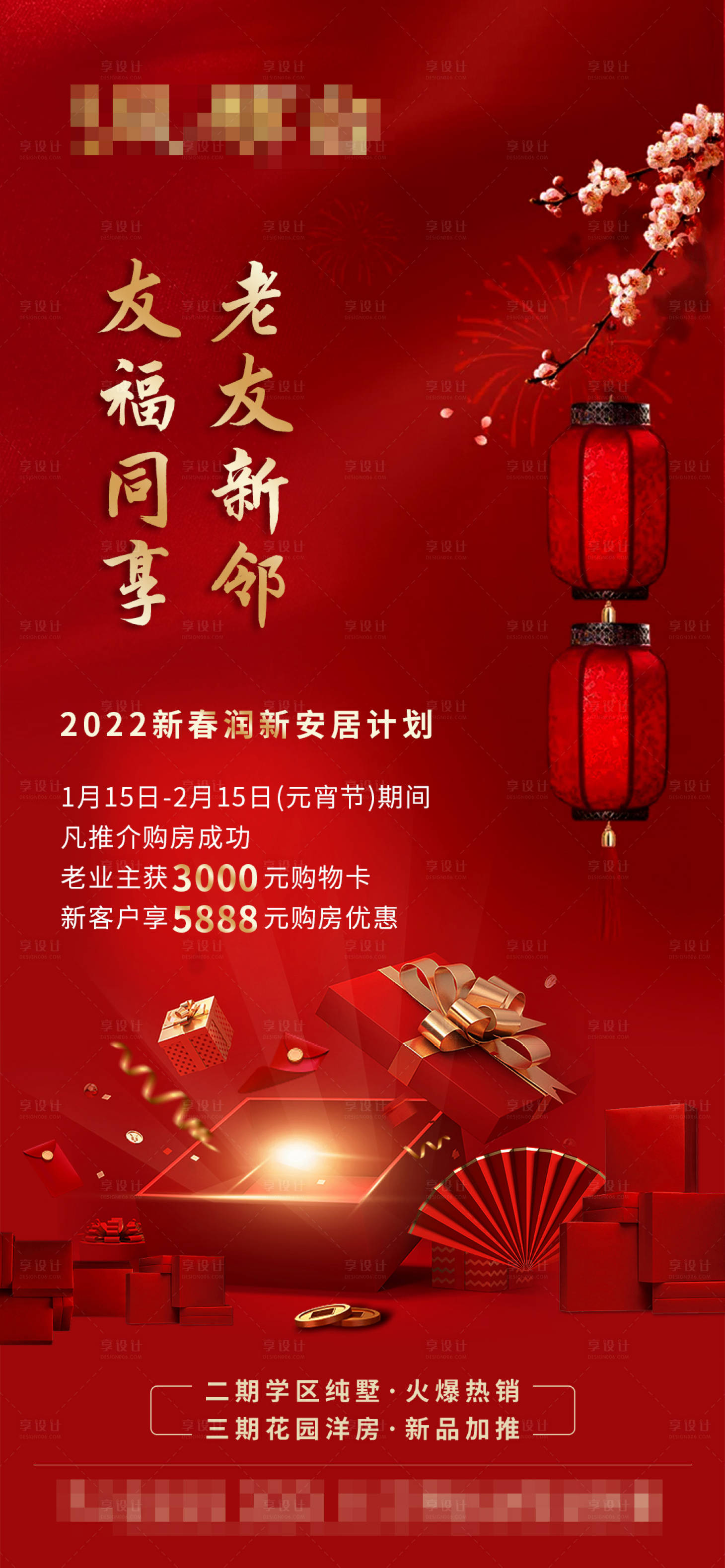 源文件下载【享设计】搜索编号：12920014597409171【老带新活动海报】