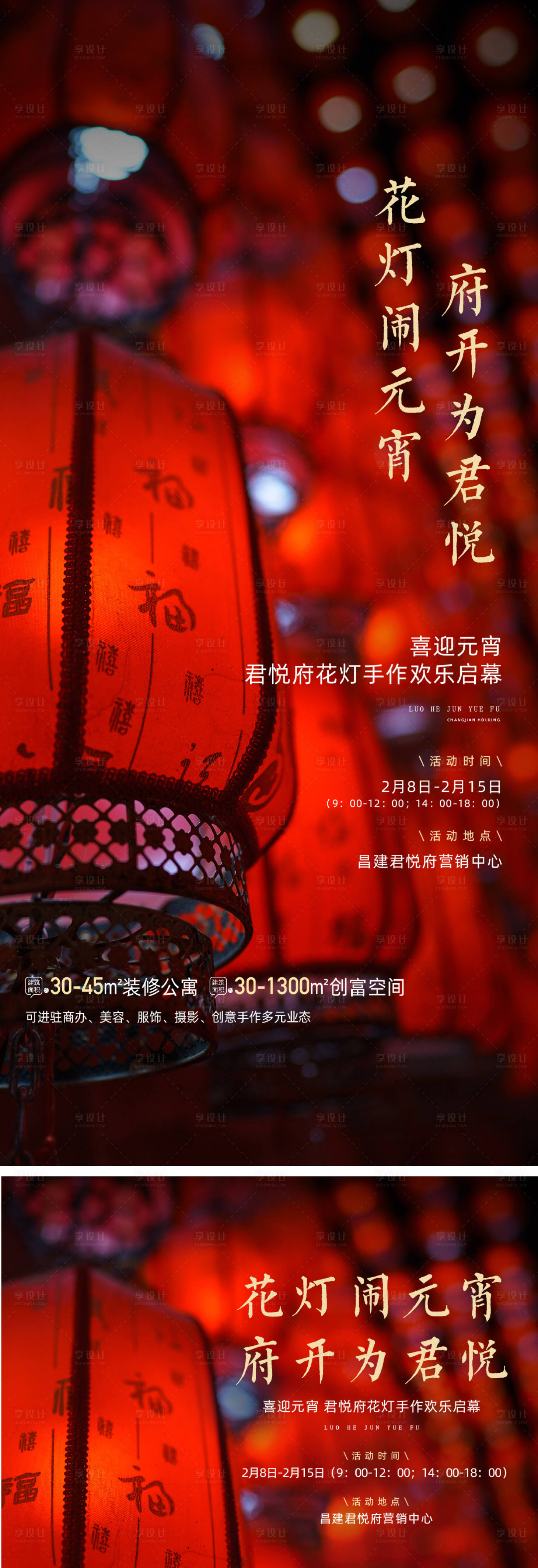 源文件下载【地产元宵节海报展板】编号：52810014972064384