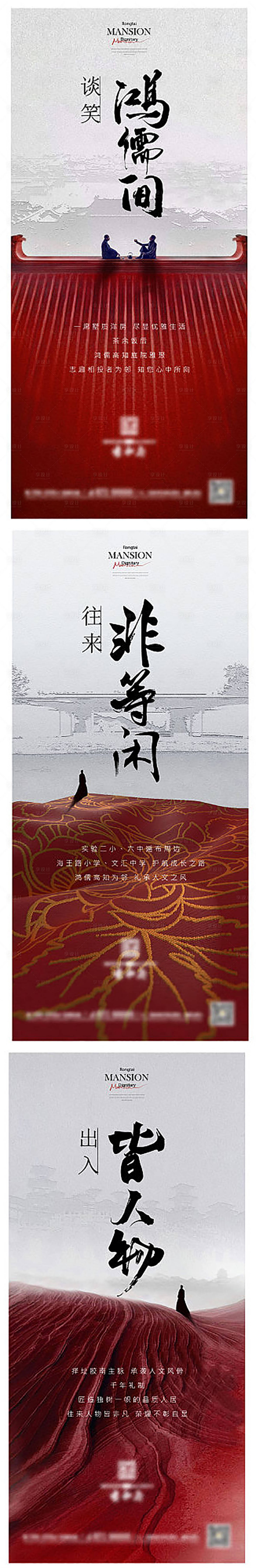 源文件下载【中式圈层价值点系列海报】编号：30800014940697655