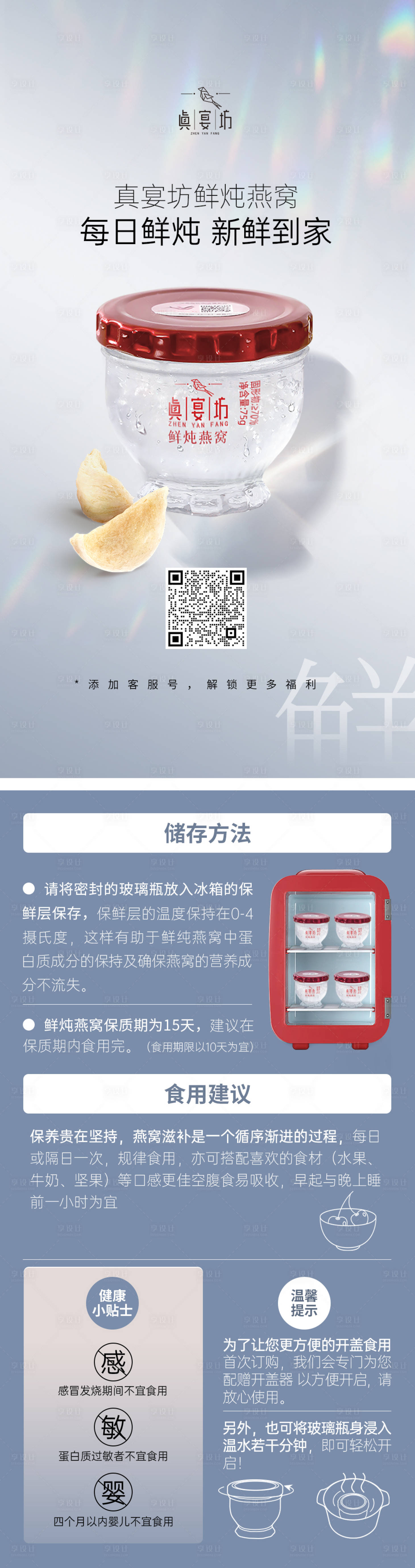 源文件下載【鮮燉燕窩產(chǎn)品使用說明卡片】編號：42770014894552454