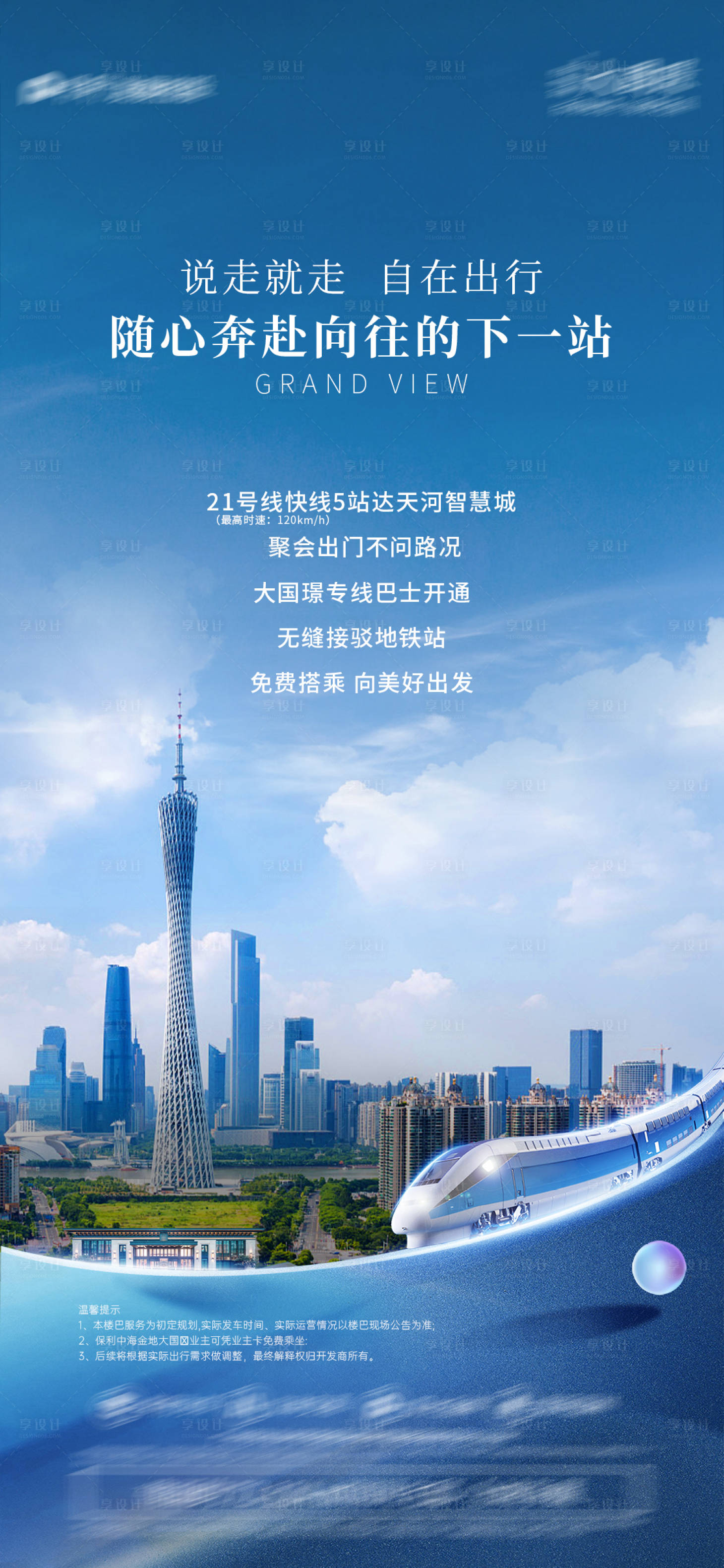 源文件下載【享設計】搜索編號：86850014437353199【價值稿-城市交通】
