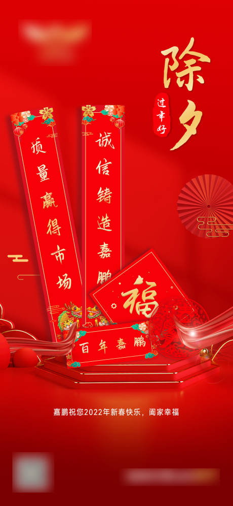 源文件下載【享設計】搜索編號：85370014594996056【除夕】