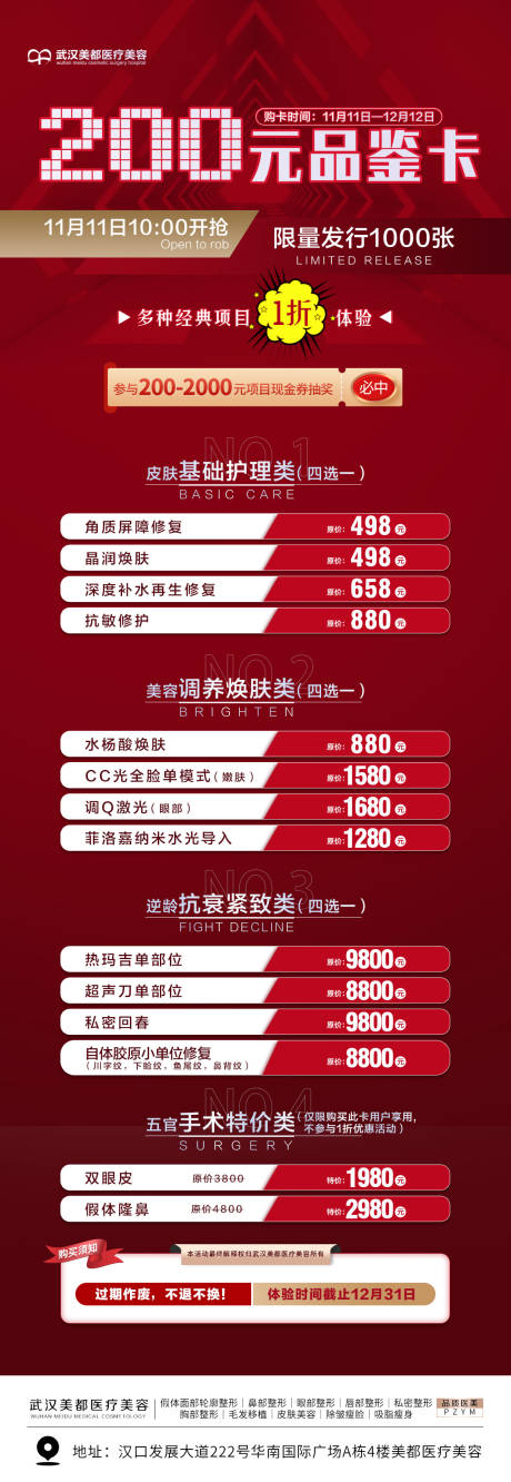 源文件下载【医美品鉴卡海报】编号：53000014704682640