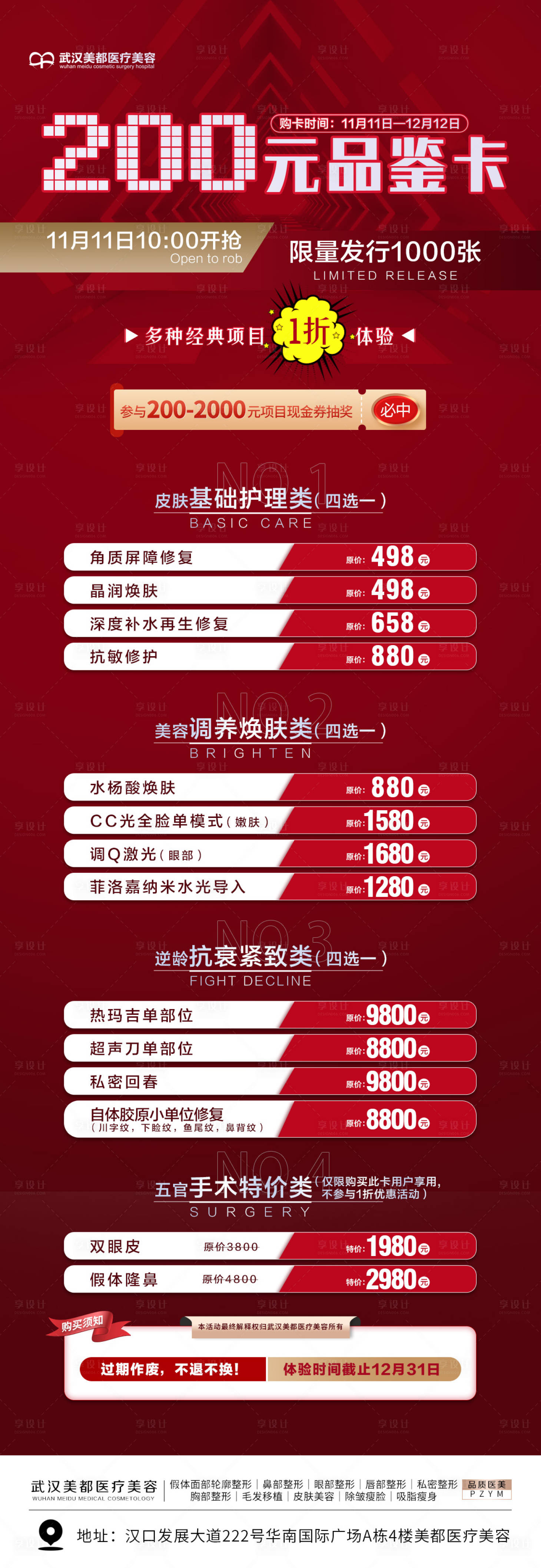 源文件下载【享设计】搜索编号：53000014704682640【医美品鉴卡海报】