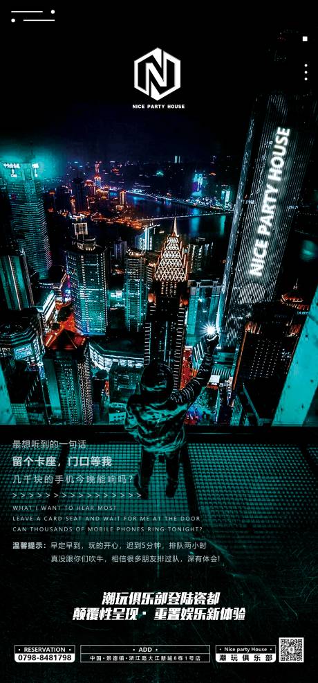 源文件下载【酒吧玩乐海报】编号：78060015041817732