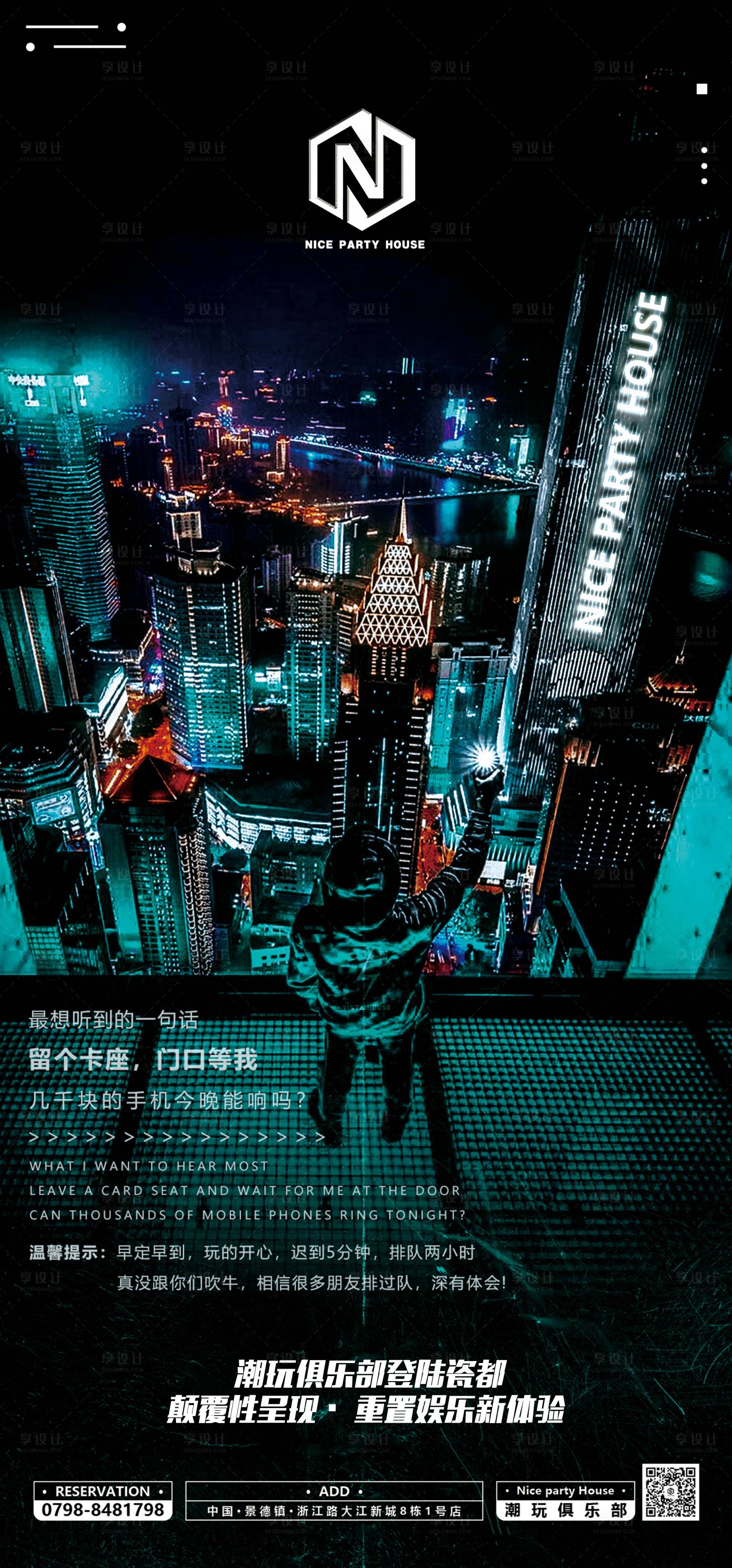 源文件下載【享設計】搜索編號：78060015041817732【酒吧玩樂海報】