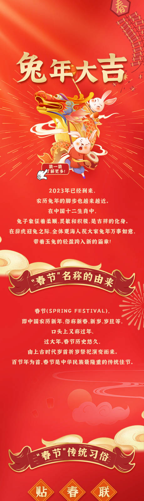 源文件下载【兔年春节长图】编号：41540014426789539