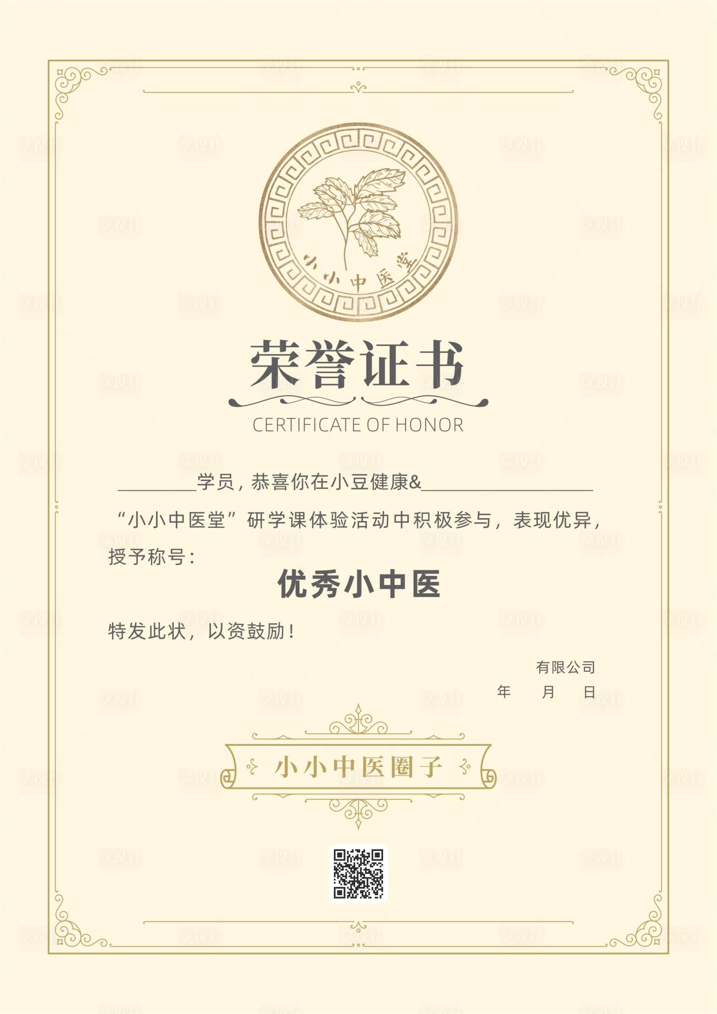 源文件下载【享设计】搜索编号：26010014913719065【荣誉证书】