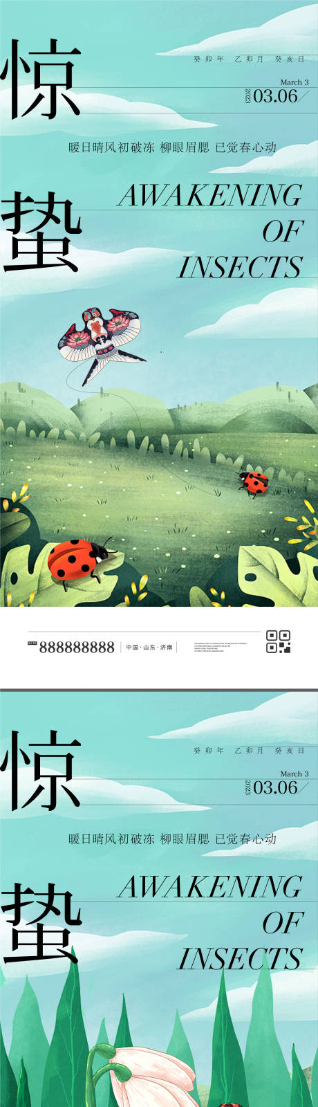 源文件下载【享设计】搜索编号：10880014924741791【惊蛰简约节气单图】