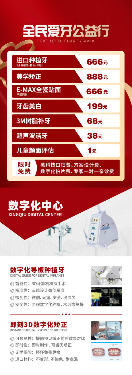 源文件下载【爱牙公益行活动海报长图】编号：20230216094823001