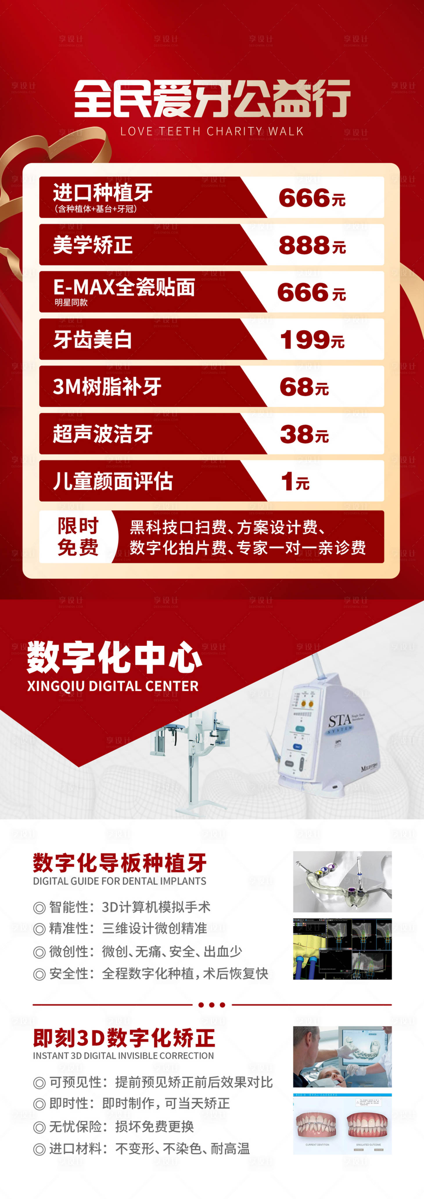 源文件下载【享设计】搜索编号：34580014748663418【爱牙公益行活动海报长图】