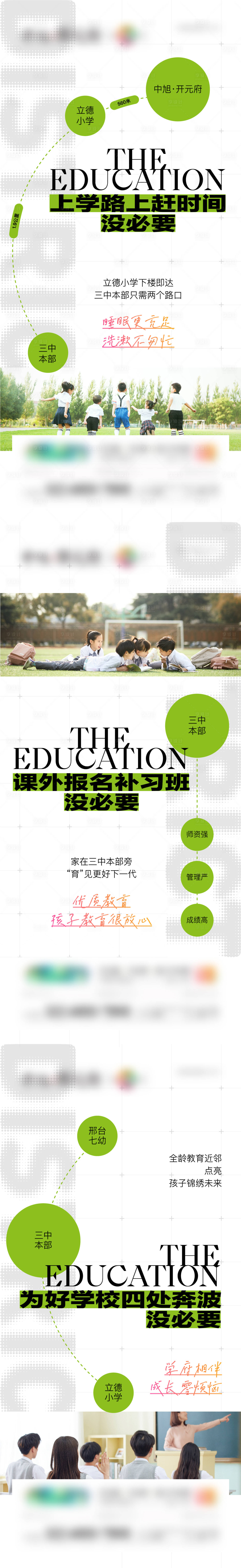 源文件下載【享設(shè)計(jì)】搜索編號(hào)：76850014783972701【地產(chǎn)學(xué)區(qū)房賣點(diǎn)系列稿微信單圖】